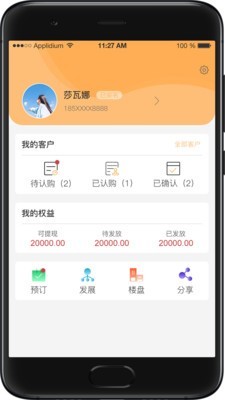 薪房通app手机版图3