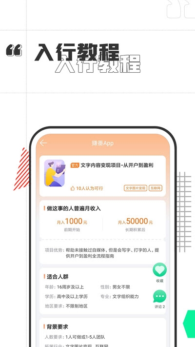 赚番app官方版图3