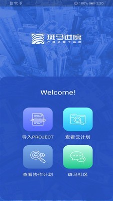 斑马进度app官方版图3