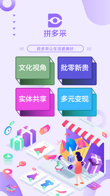 拼多采app手机版图2