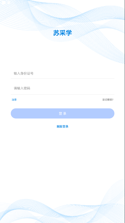 苏采学app官网版图3