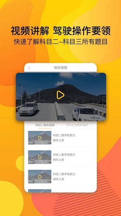 驾校必备app官方版图1