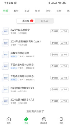 道远作业app图片1