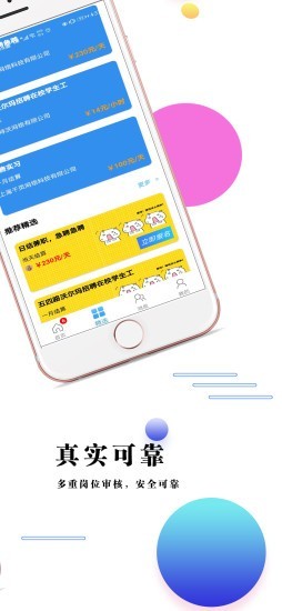 峰火兼职app图2