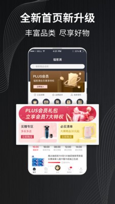 福客满app图3