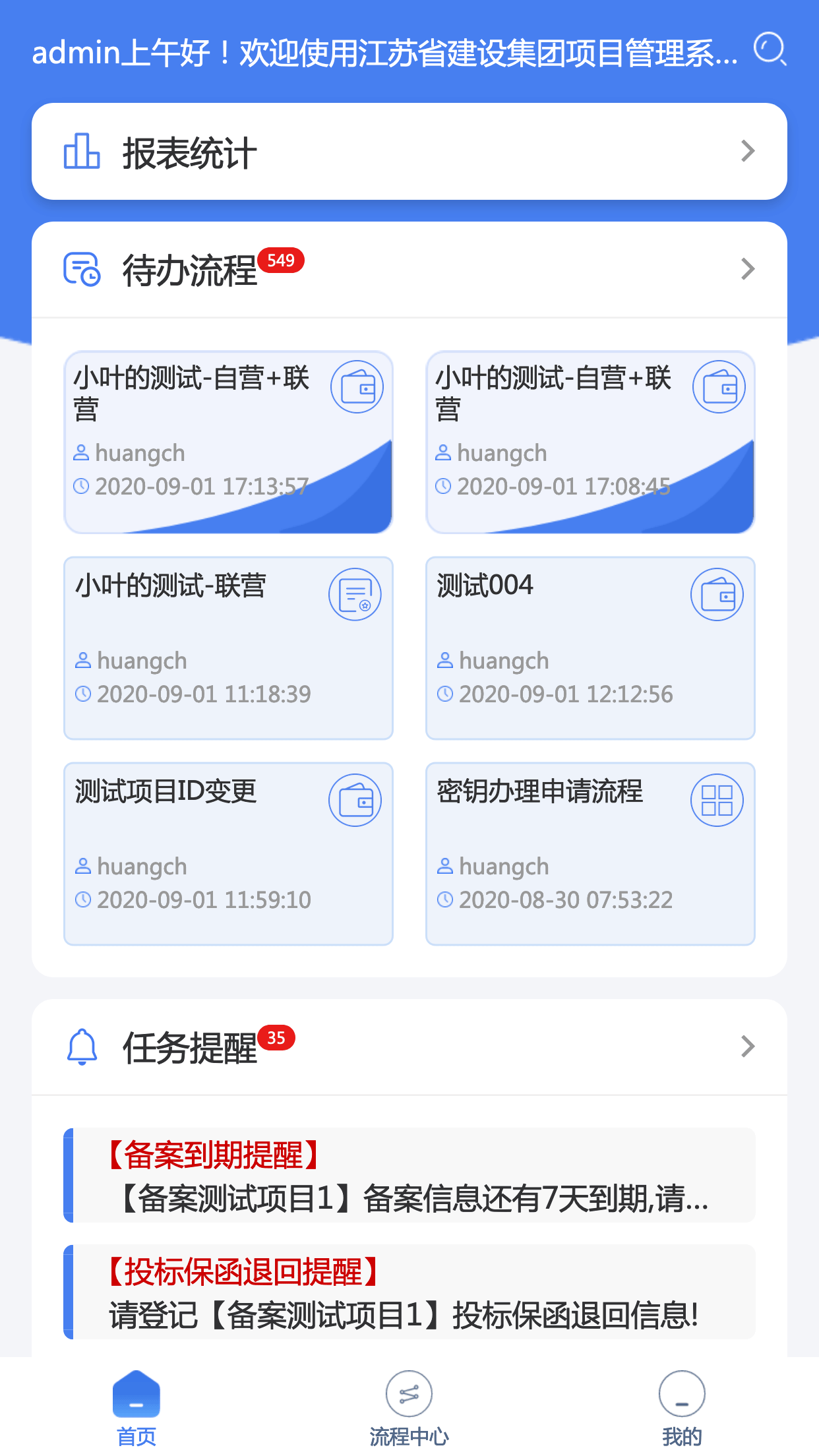 江苏建设app图片2