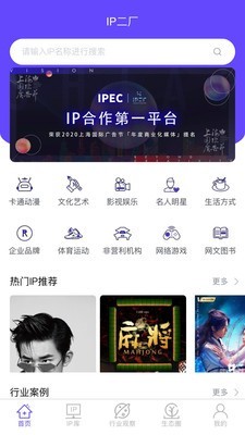 IP二厂app官方版图1