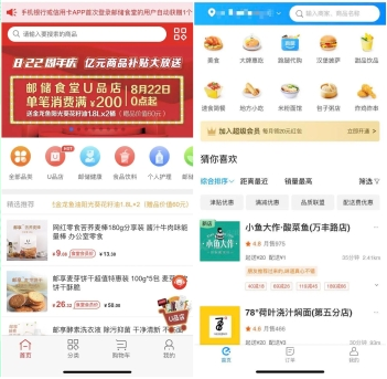 邮储生活app手机版图3