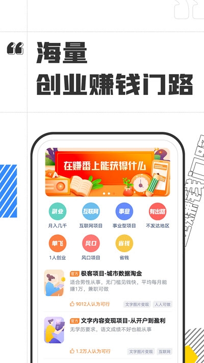 赚番app官方版图1