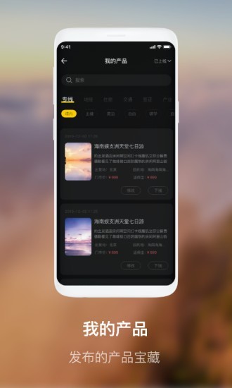 同业人app图片1