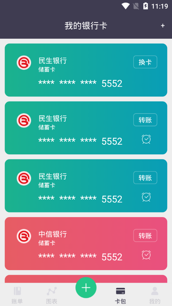 贝贝记账app图片1