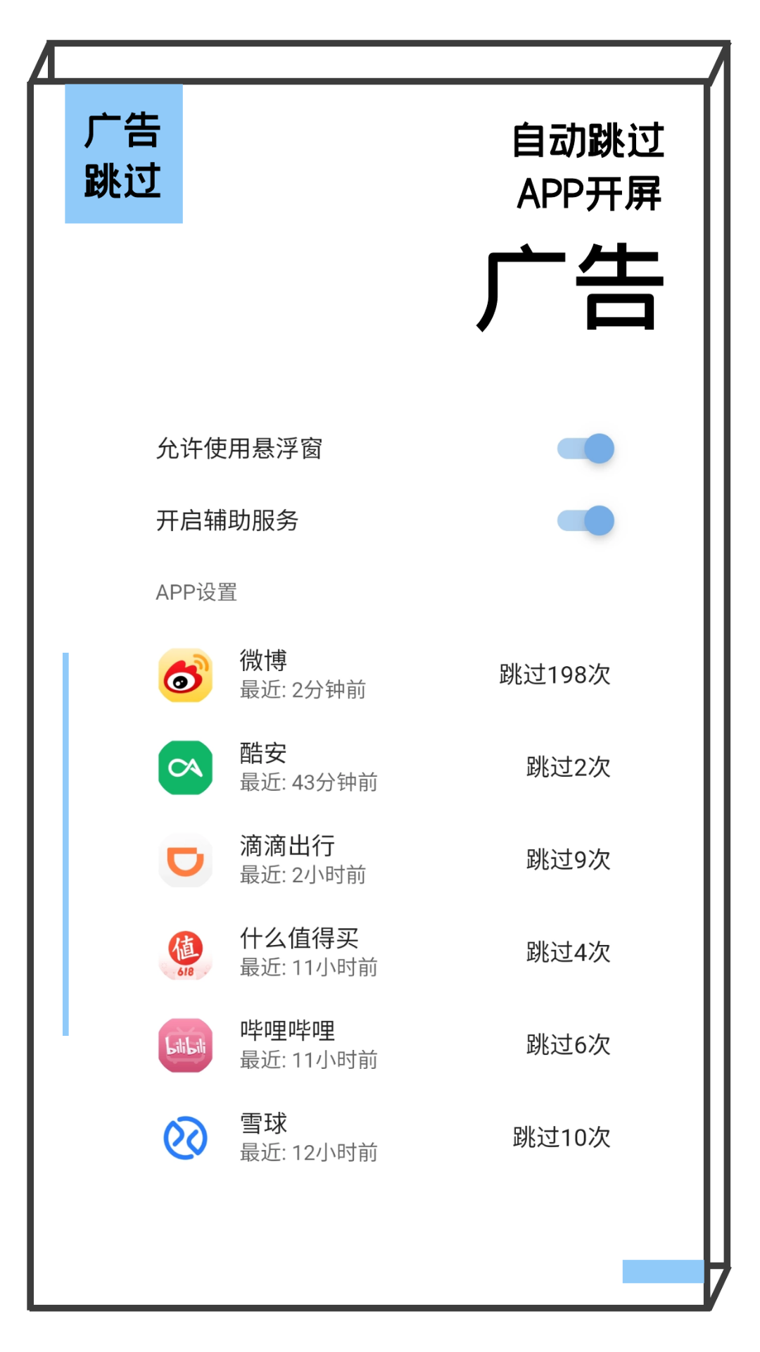 广告跳过app官方版图3