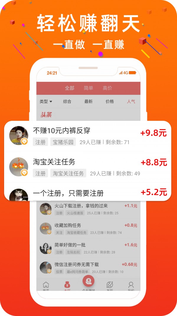 天天钻聊app图1