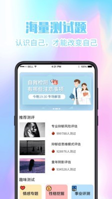 焦虑抑郁心理健康app官方版图1