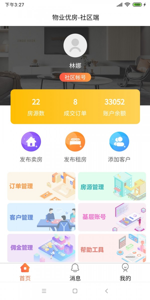 物业优房app图片1