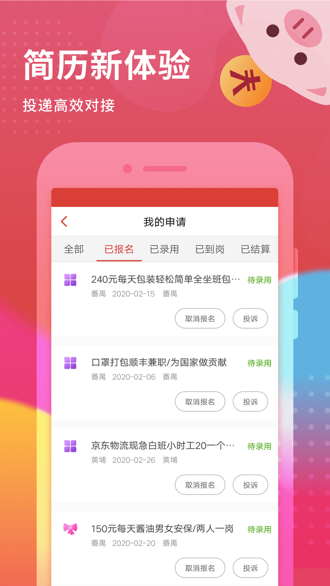 花猪小兼职app手机版图2