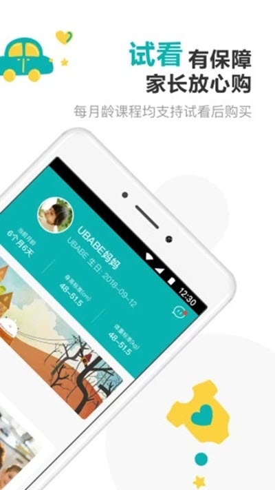 天才双宝app官方版图2