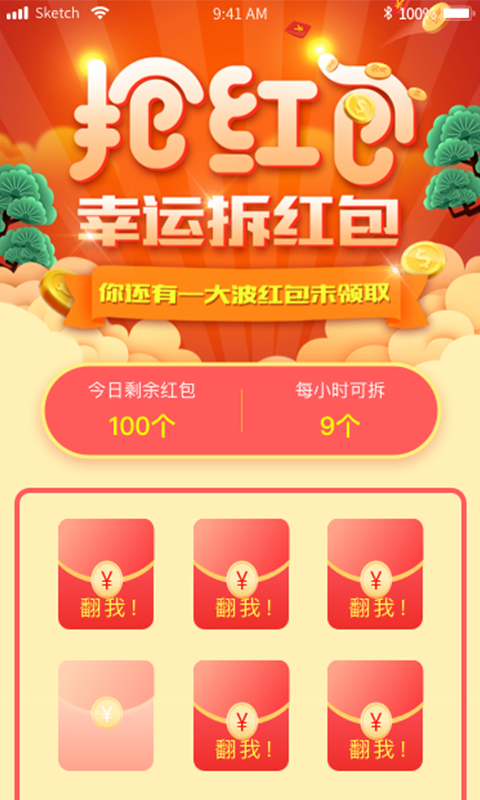 聚财红包app官方版图3