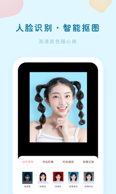 证件照美颜大师app官网版图2