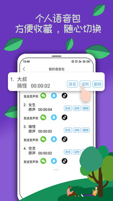 TY语音变声器app安卓版图1