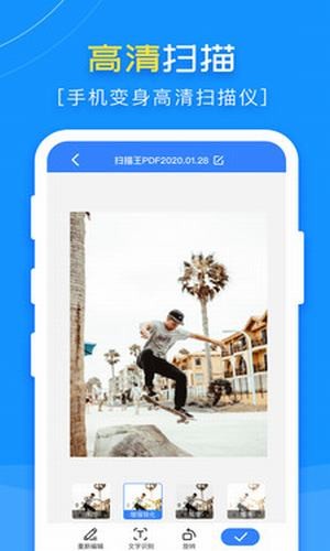 扫描王PDF app图1
