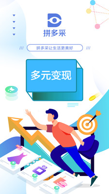 拼多采app手机版图3