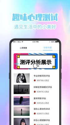 焦虑抑郁心理健康app官方版图2