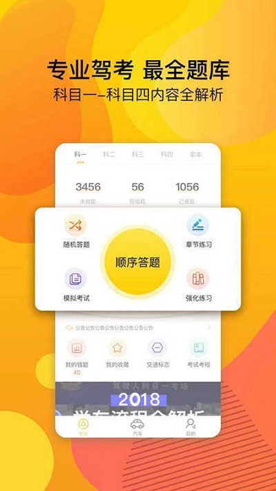 驾校必备app官方版图2