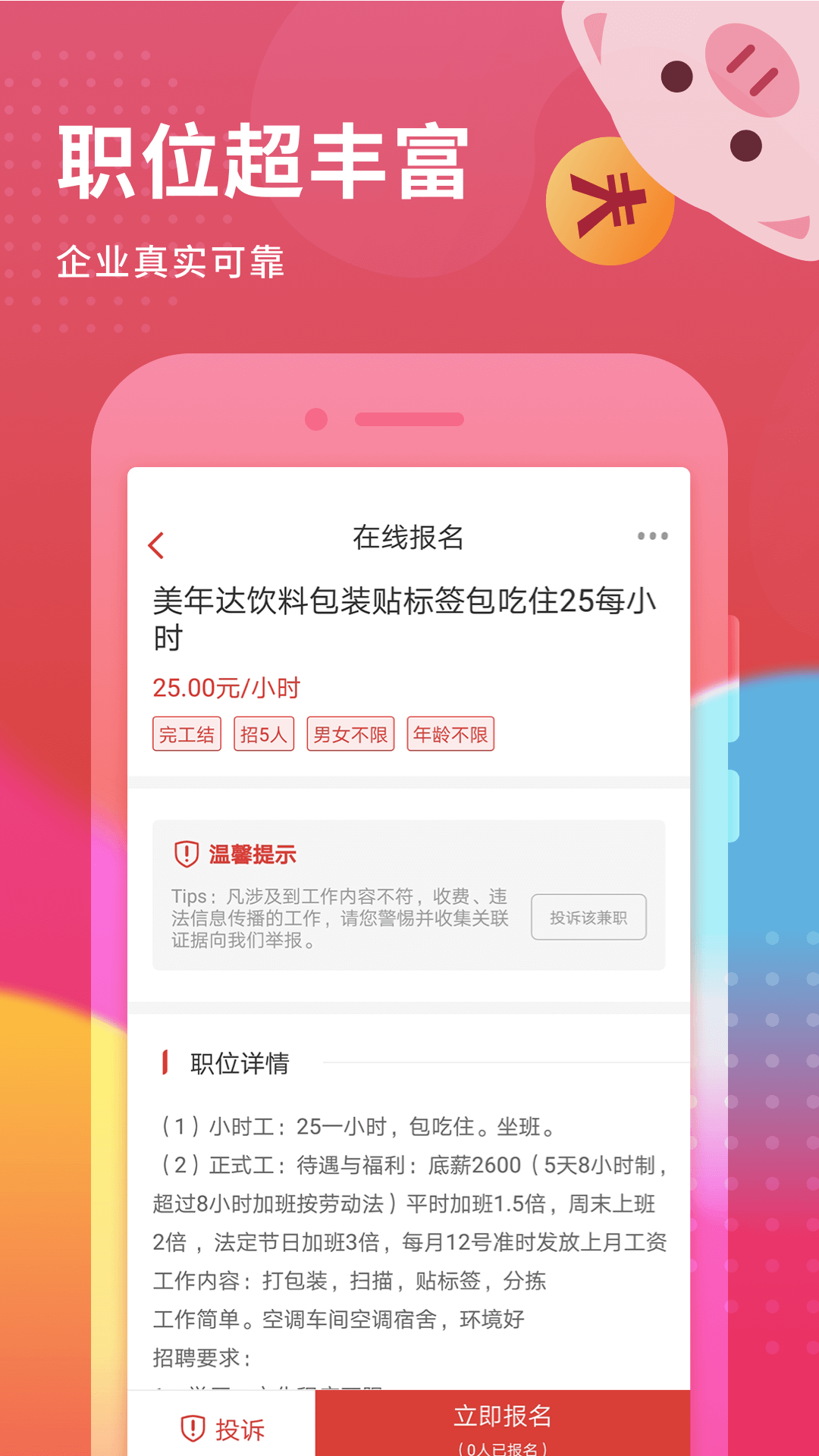 花猪小兼职app手机版图1