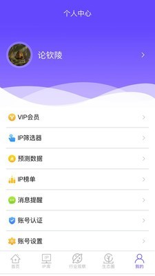 IP二厂app官方版图3