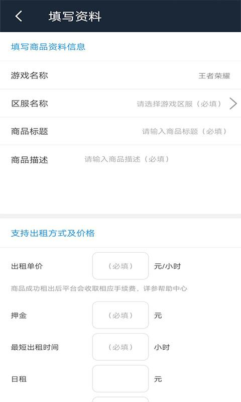 乐享租号app手机版图3