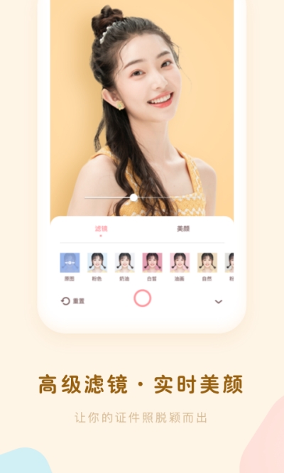 证件照美颜大师app官网版图3