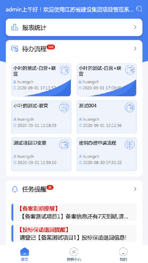 江苏建设app官方版图1