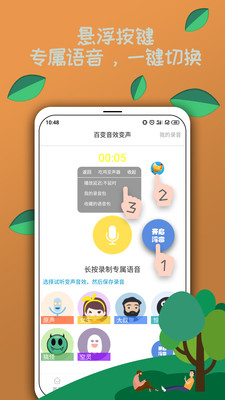 TY语音变声器app安卓版图2