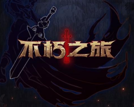 不朽之旅普攻流攻略大全 普攻流转职技能选择推荐图片3
