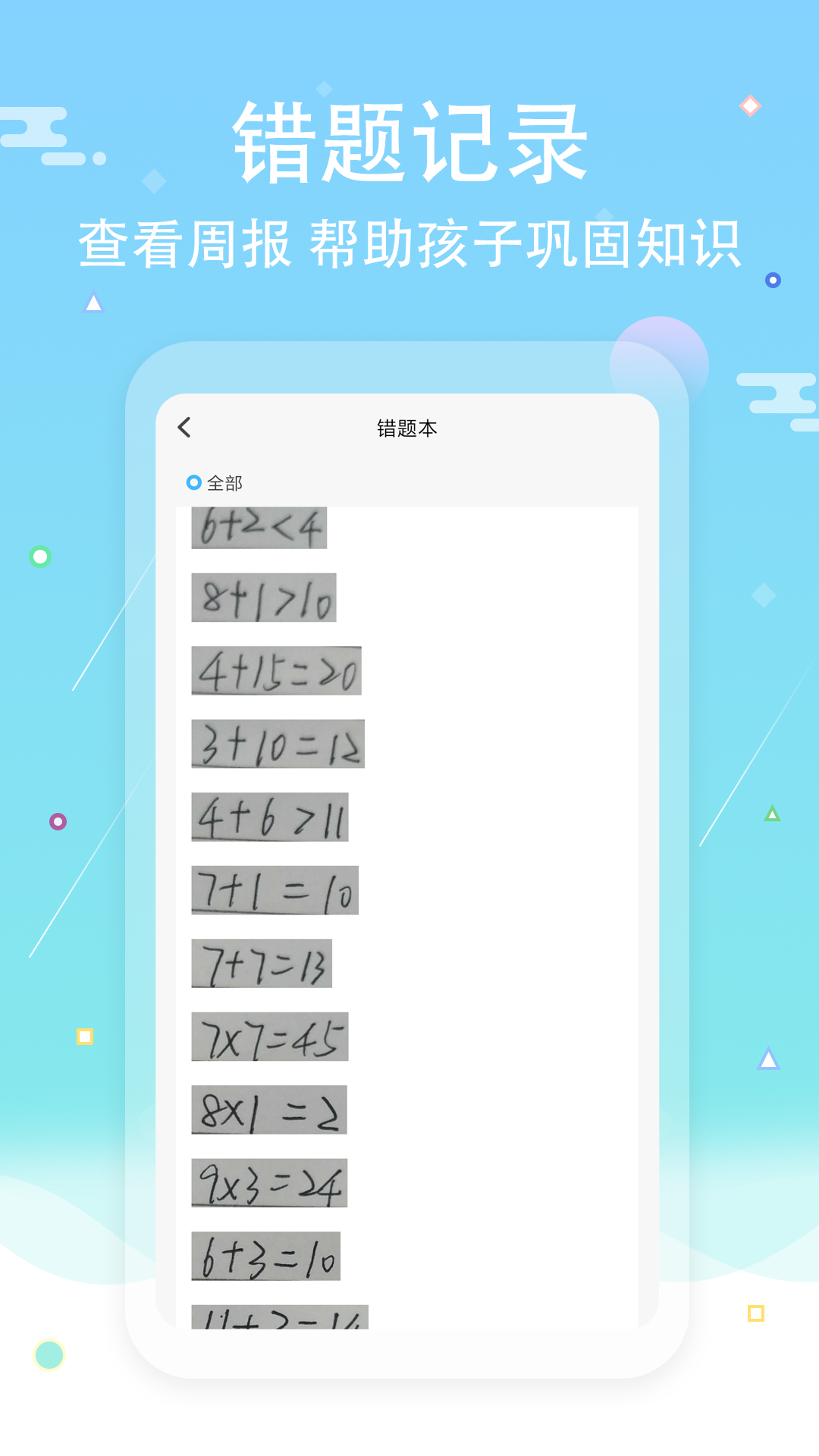 口算拍照批改app最新版图2