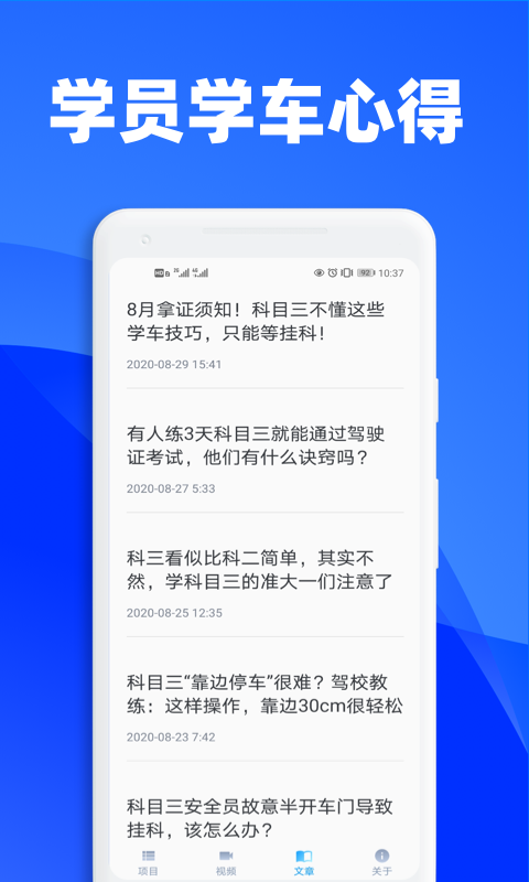 3D练车一点通app官方版图3