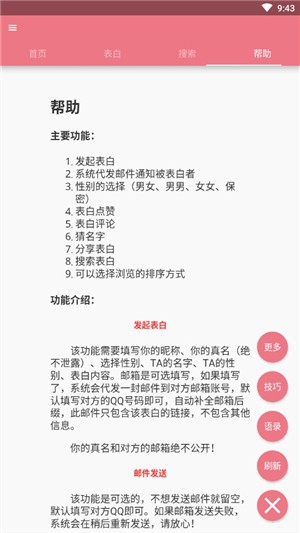 表白语录app图1