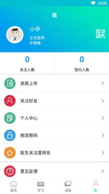 医家易云app手机版图2