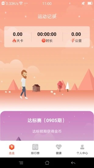 走路领钱app官方版图3