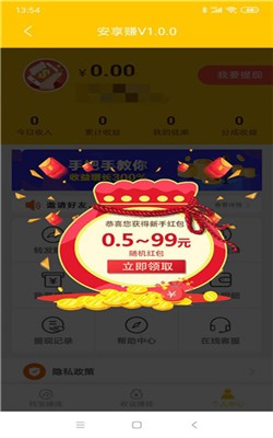 安享赚app官方版图3