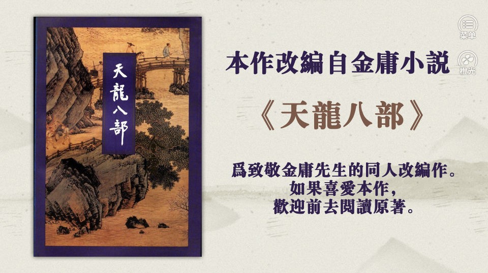 天龙八部段誉篇版金手指图1