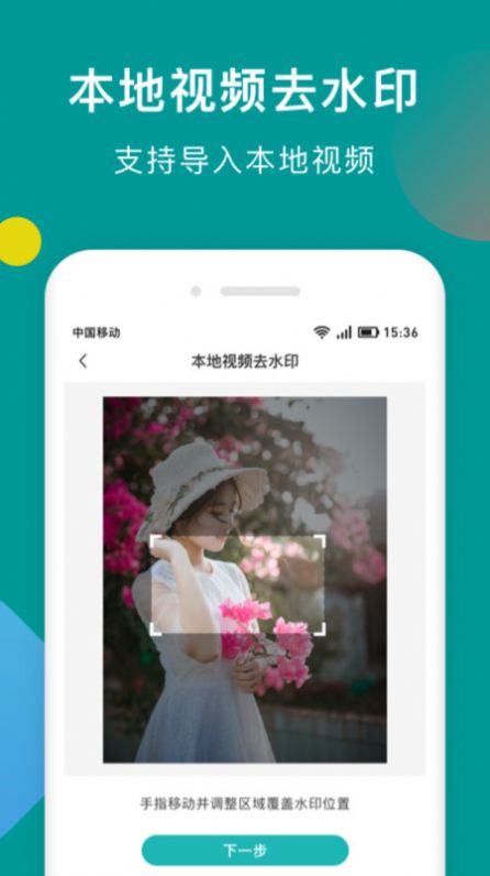 一键去水印助手app图1