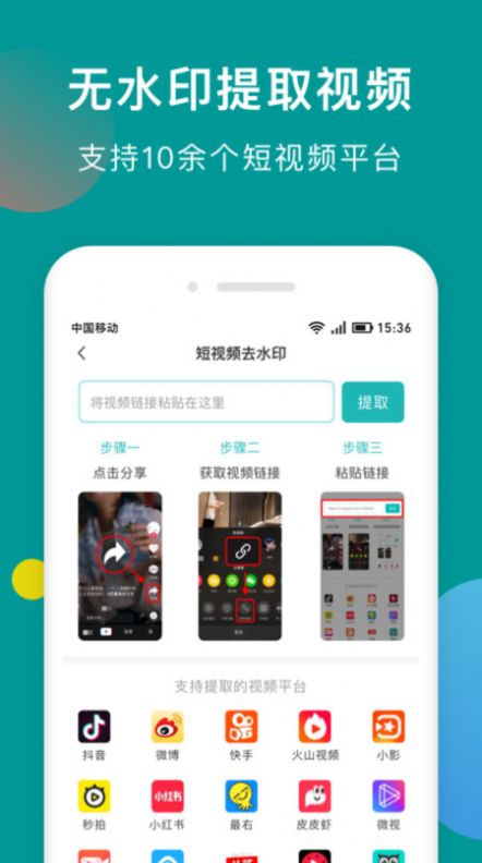一键去水印助手app图2