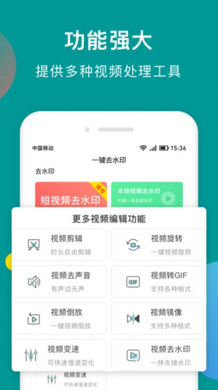 一键去水印助手app图3
