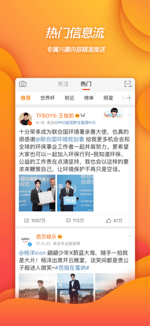 微博鸿蒙版app客户端图1