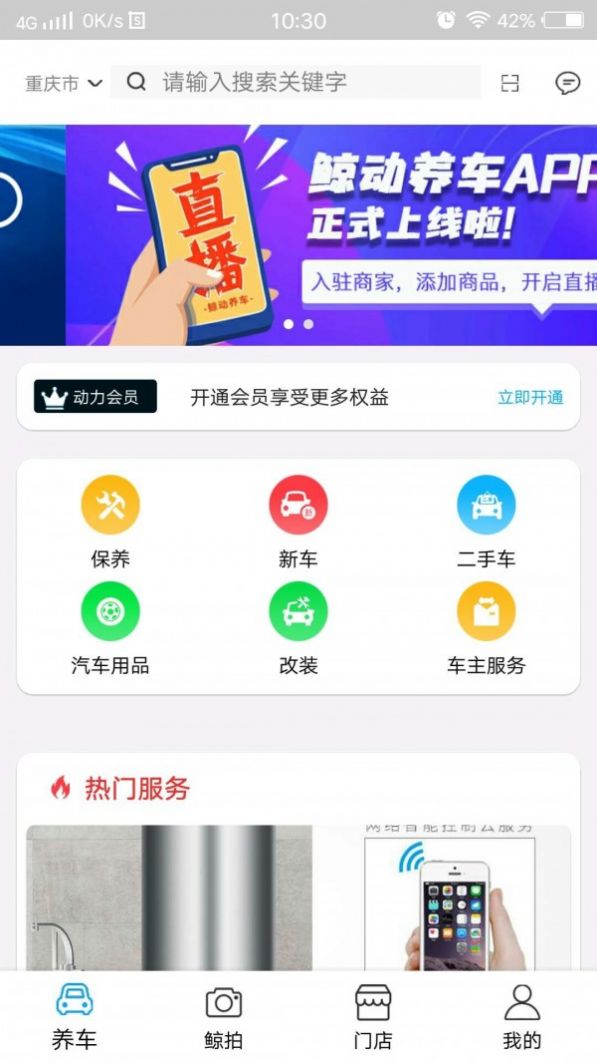 鲸动养车app图1