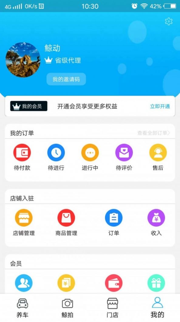 鲸动养车app图片1