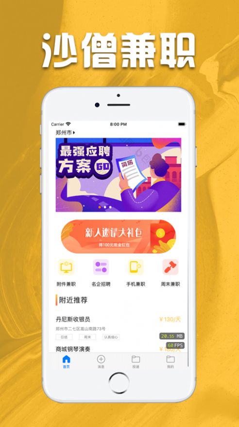 沙僧兼职app安卓版图3