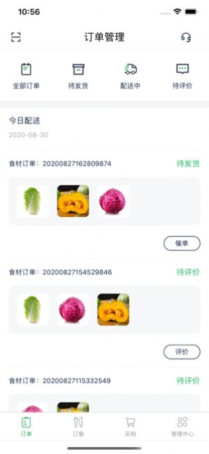 威耀食材图2
